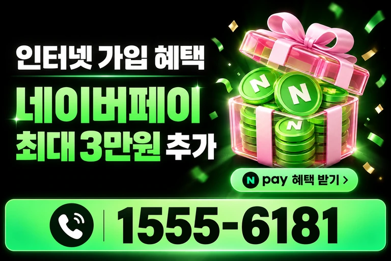 봉화군 봉화읍 네이버페이 최대 3만원 추가 혜택