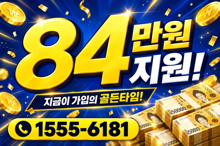 봉화군 봉화읍 84만원 지원 안내