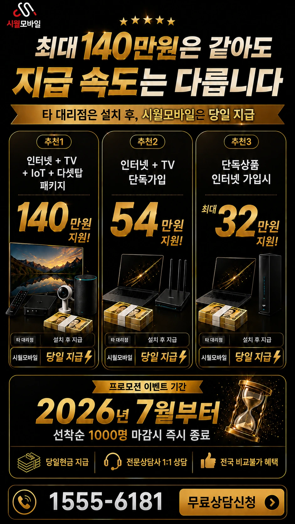 제천시 청풍면 인터넷 TV 상품별 지원 혜택 안내