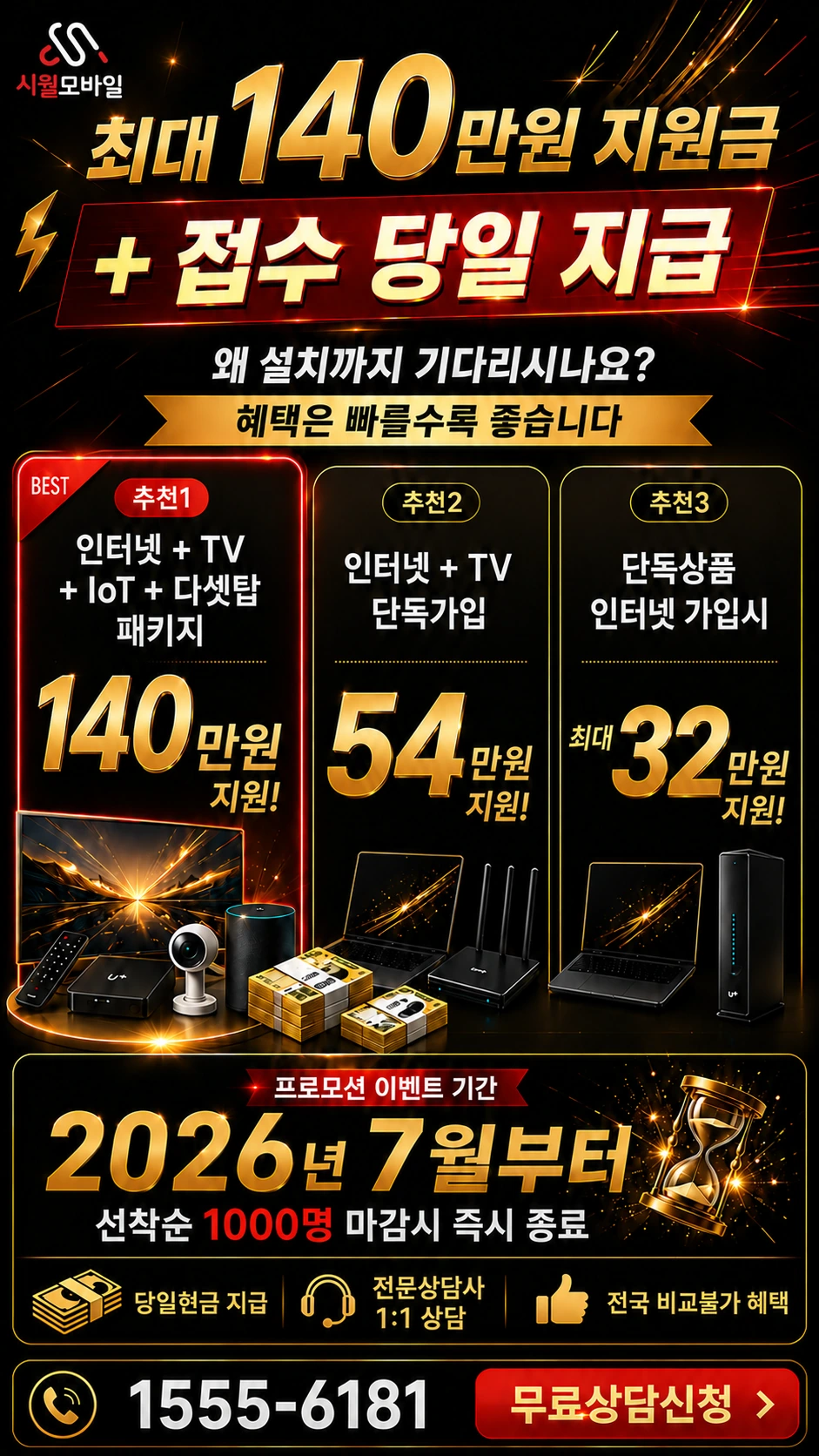봉화군 봉화읍 인터넷 TV 상품별 지원 혜택 안내