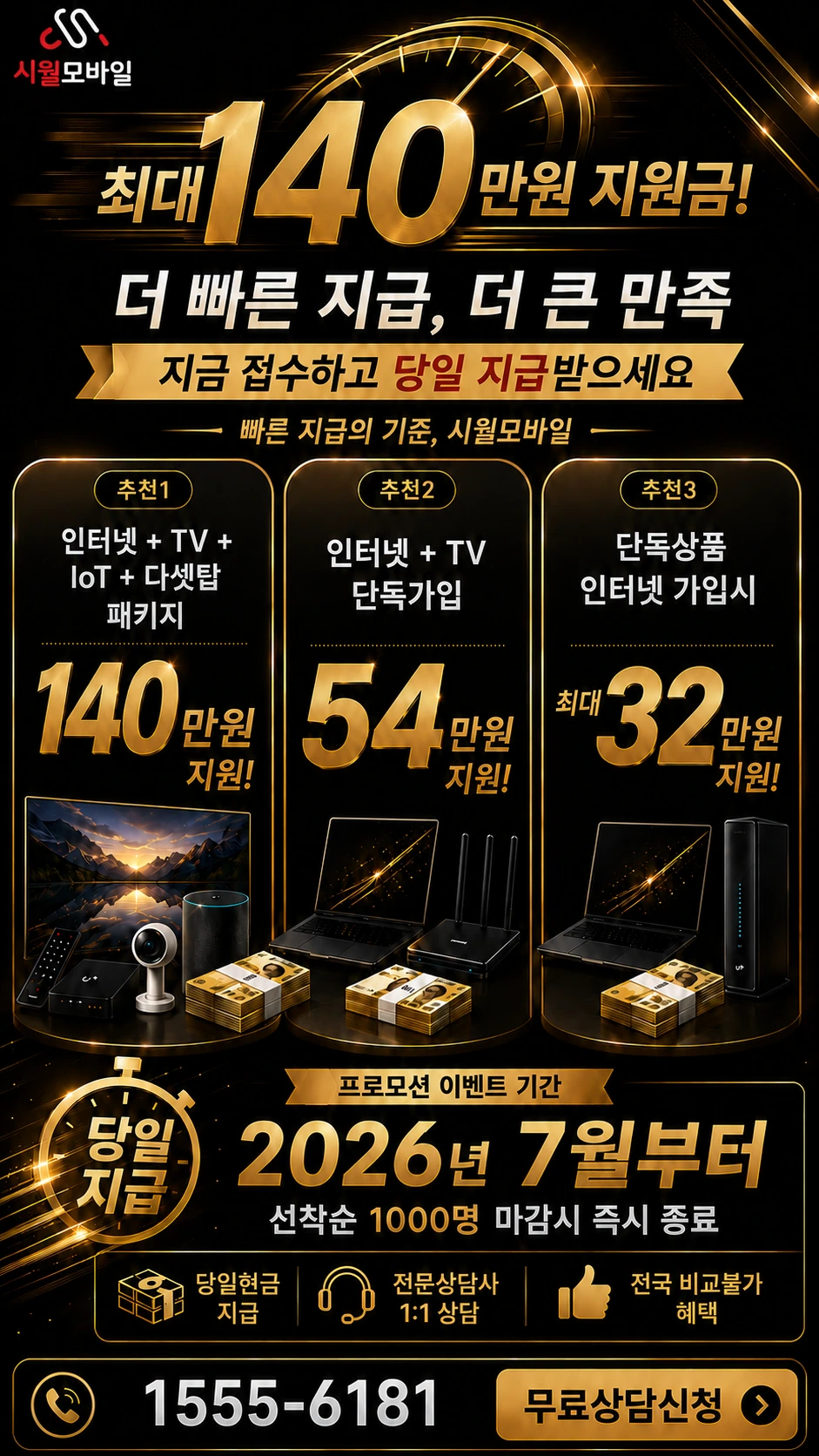 옥천군 옥천읍 수북리 인터넷 TV 상품별 지원 혜택 안내