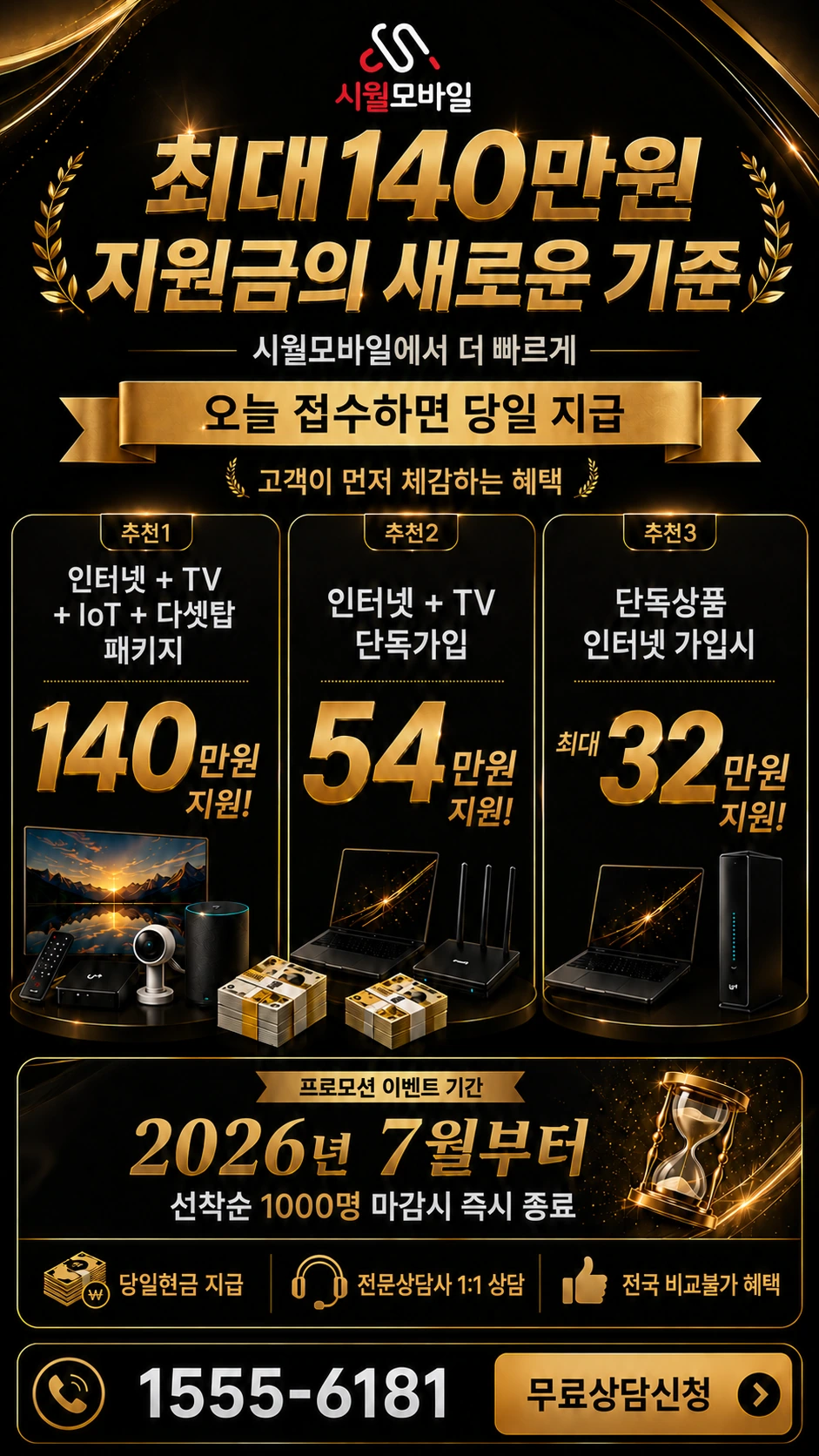 산청군 차황면 부리 인터넷 TV 상품별 지원 혜택 안내