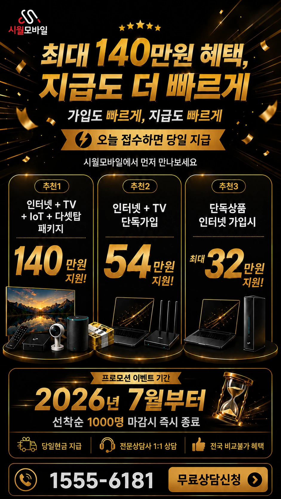 남원시 인월면 상우리 인터넷 TV 상품별 지원 혜택 안내
