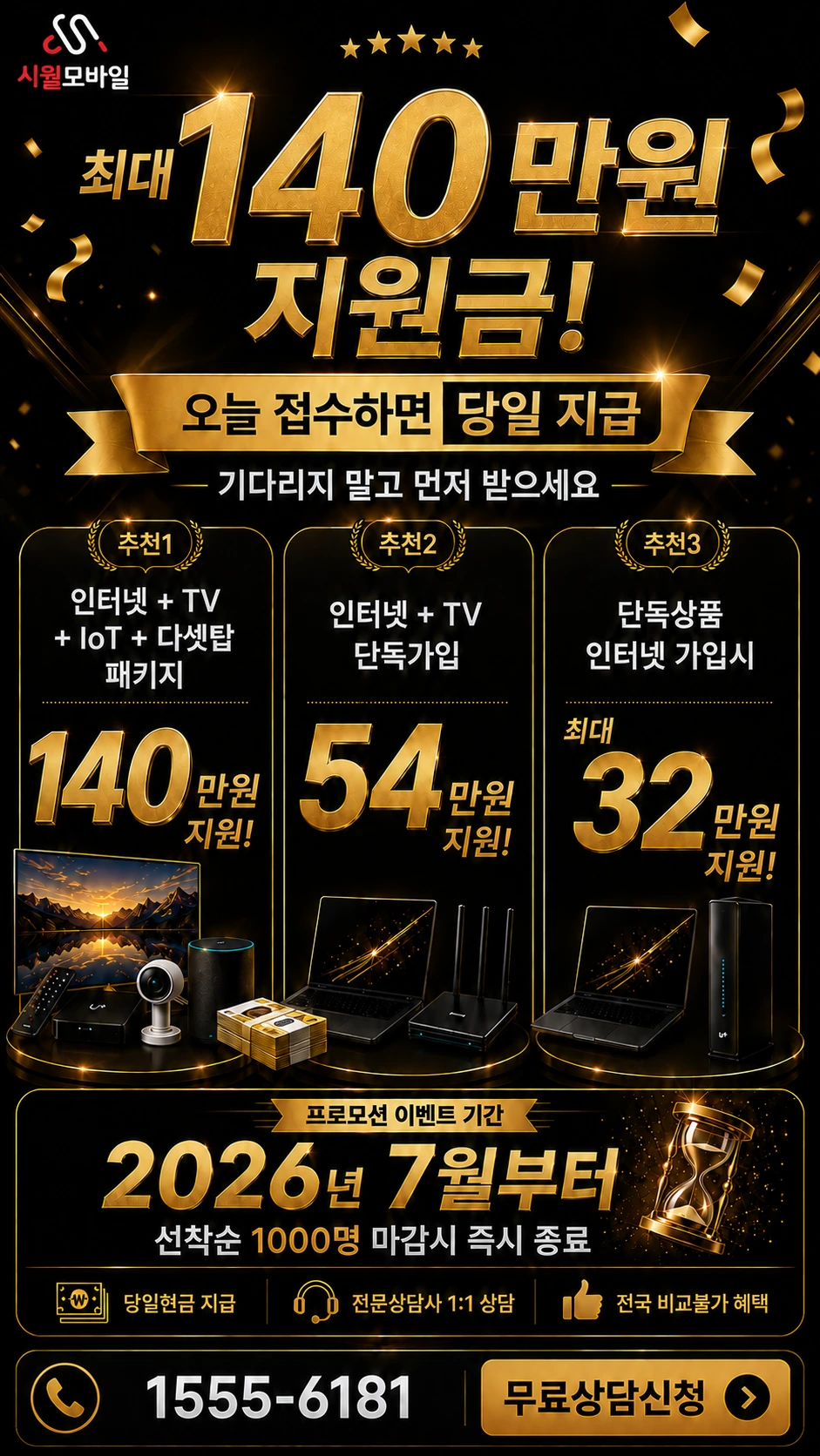 연천군 장남면 인터넷 TV 상품별 지원 혜택 안내